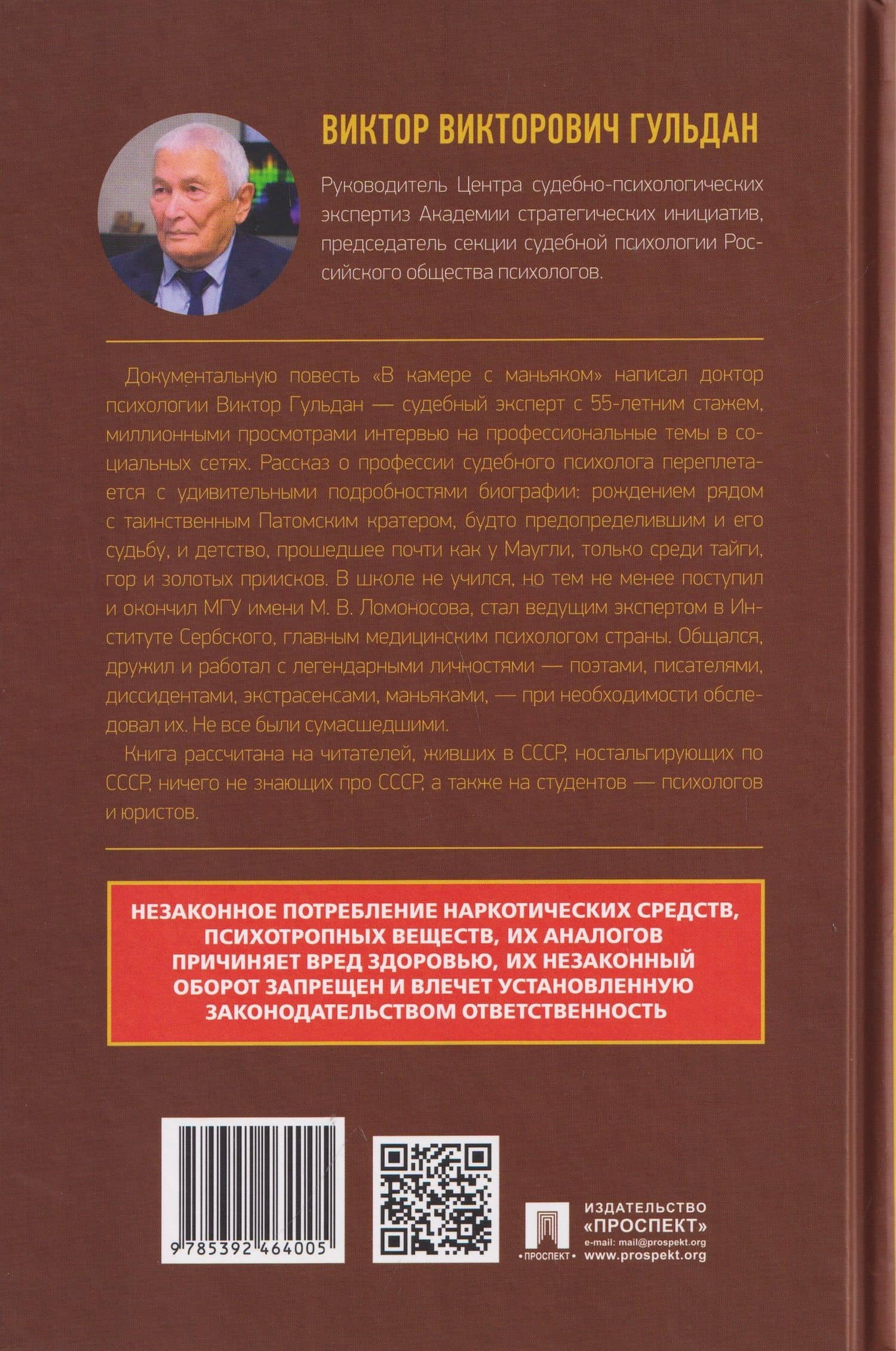 В камере с маньяком — Виктор Викторович Гульдан (2)