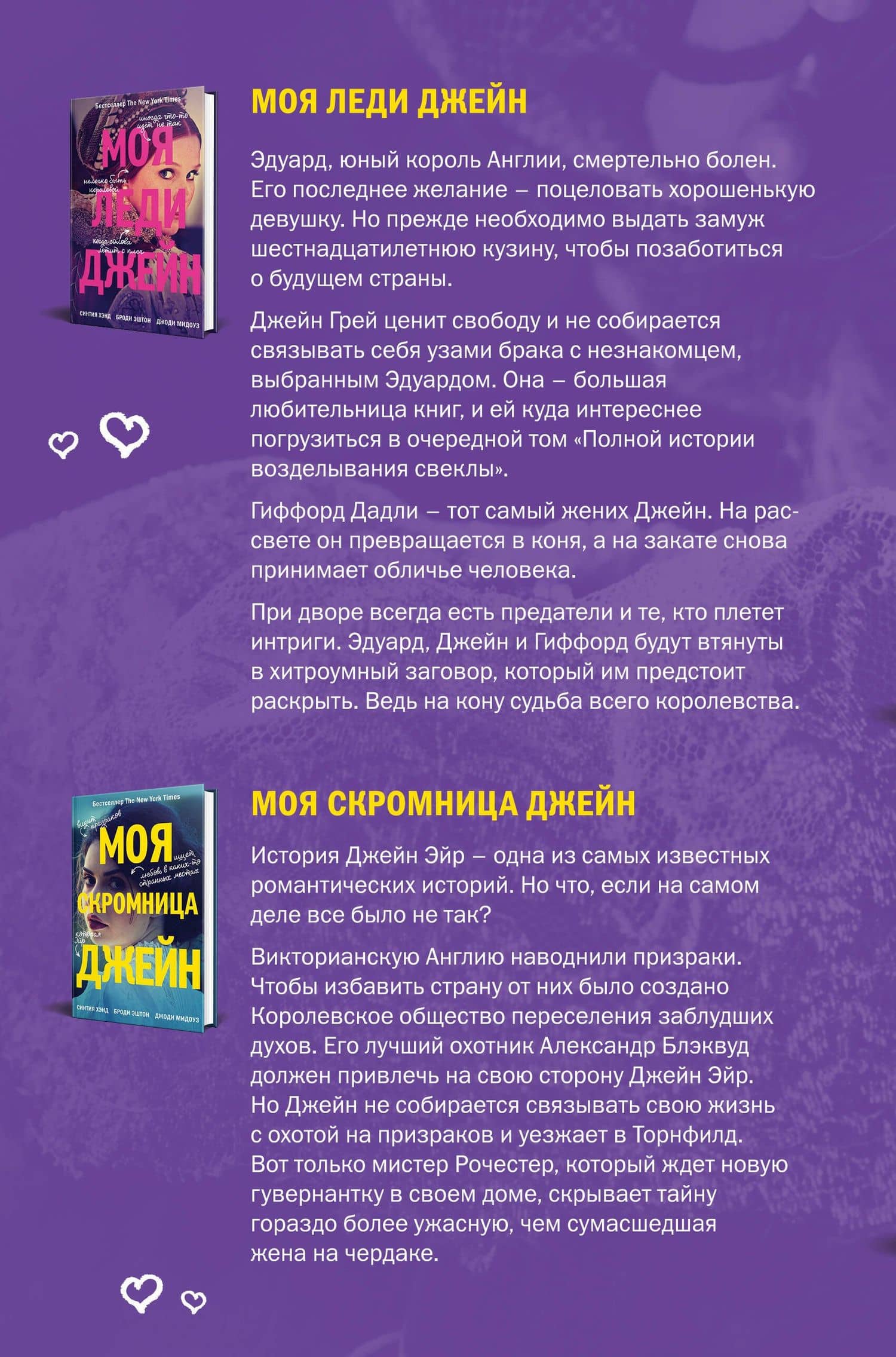 Комплект из книг: Моя скромница Джейн + Моя леди Джейн — Синтия Хэнд (2)