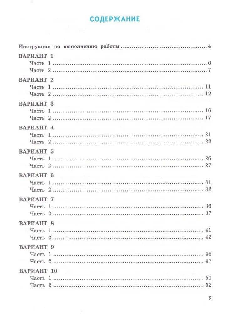 ВПР. Русский язык. 4 класс. Типовые задания. 10 вариантов заданий. Подробные критерии оценивания. Ответы — Людмила Юрьевна Комиссарова (2)
