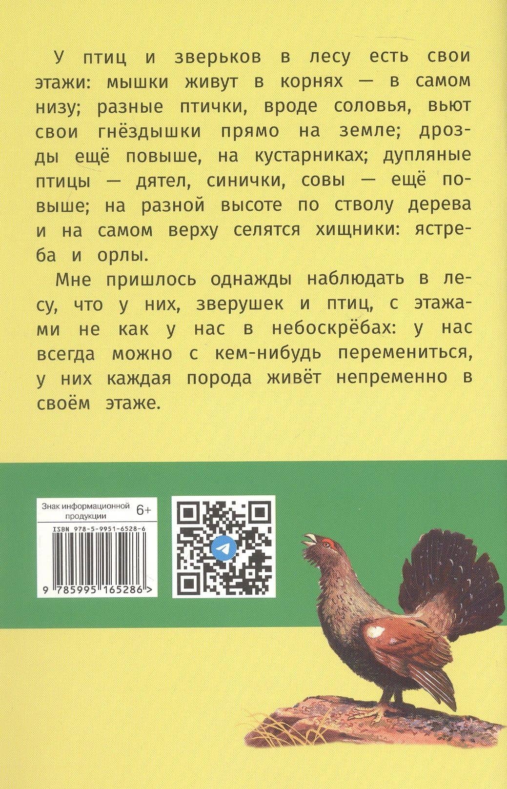 Лисичкин хлеб и другие рассказы — Михаил Михайлович Пришвин (2)