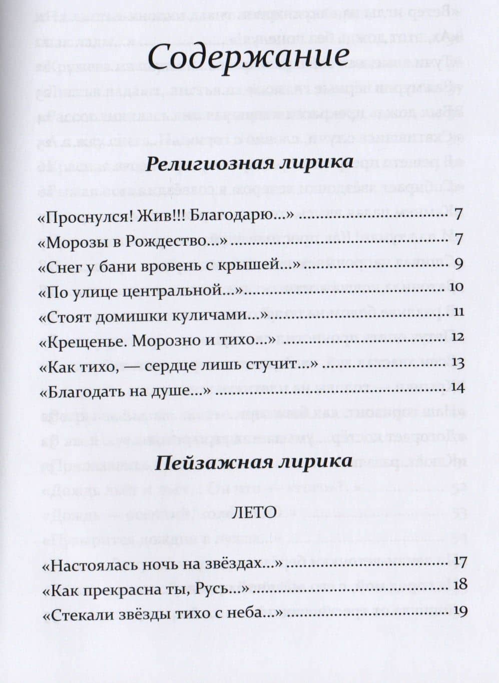 Настоялась ночь на звёздах — Николай Михайлович Тарасов (2)