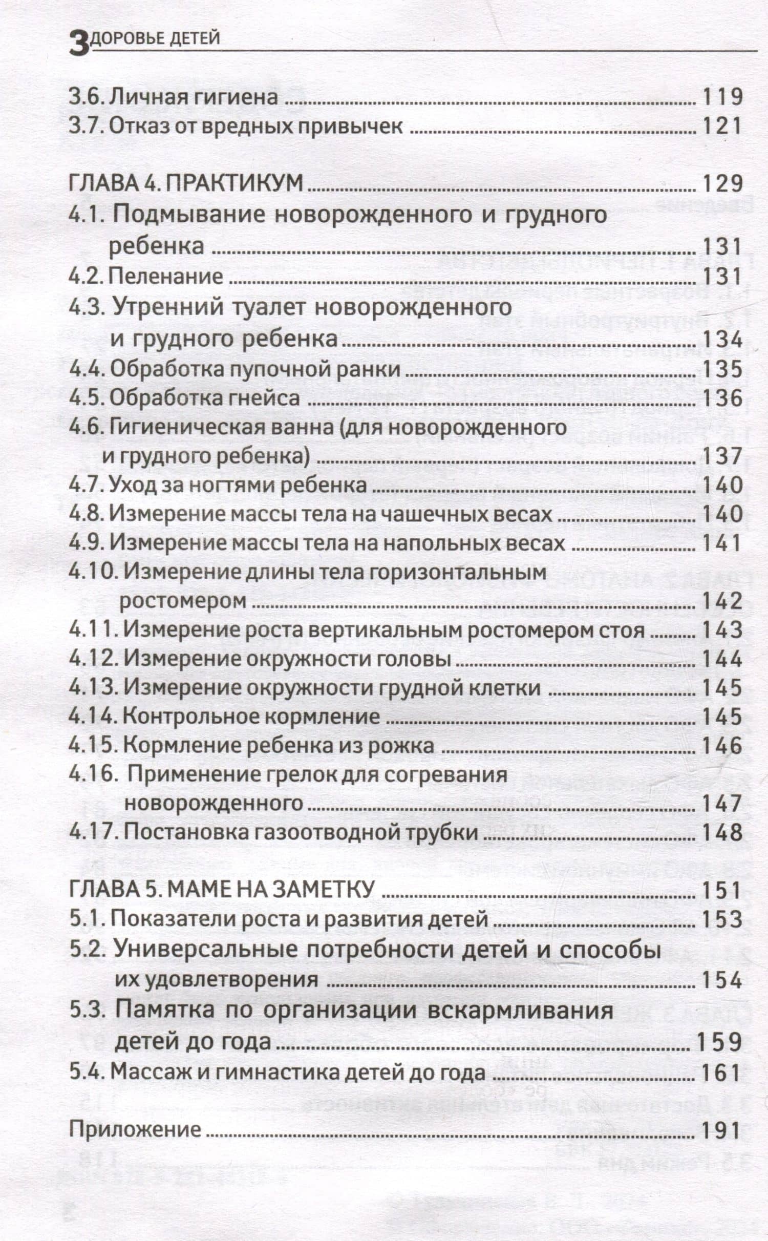 Здоровье детей: учебное пособие — Вера Дмитриевна Тульчинская (3)