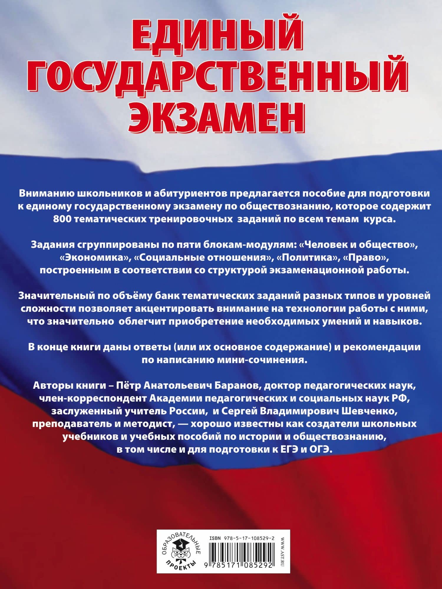 ЕГЭ. Обществознание. Большой сборник тематических заданий для подготовки к единому государственному экзамену — Сергей Владимирович Шевченко (2)