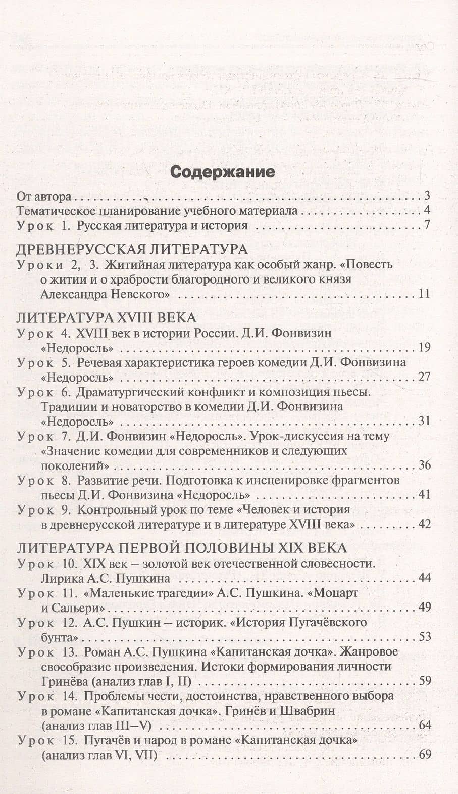Поурочные разработки по литературе. 8 класс. К УМК В.Я. Коровиной и др. (М.: Просвещение). Пособие для учителя. ФГОС — Наталия Владимировна Егорова (2)