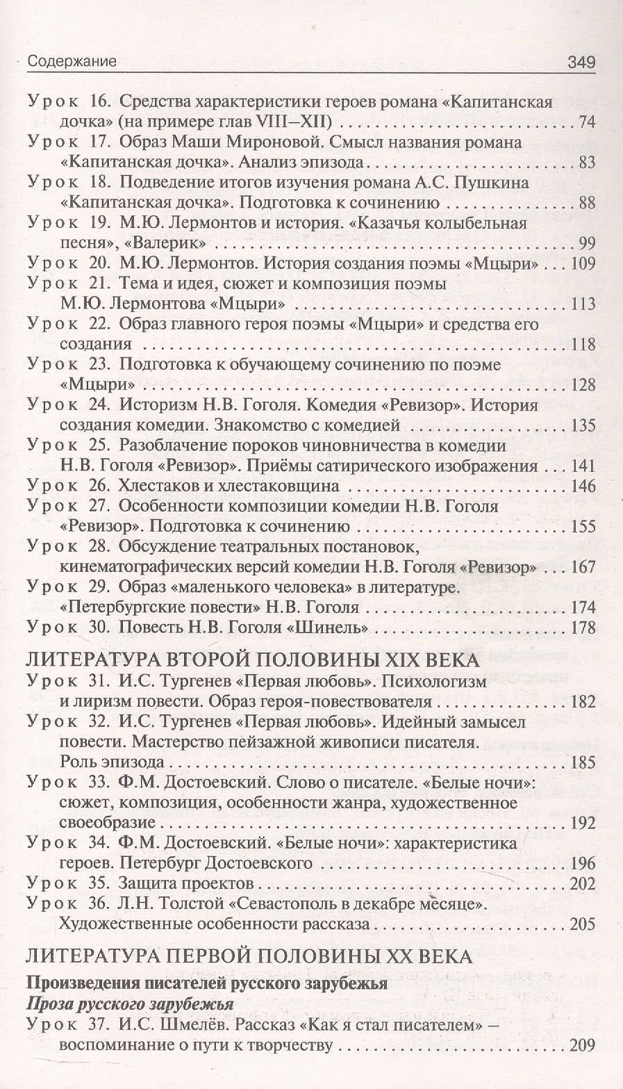 Поурочные разработки по литературе. 8 класс. К УМК В.Я. Коровиной и др. (М.: Просвещение). Пособие для учителя. ФГОС — Наталия Владимировна Егорова (3)