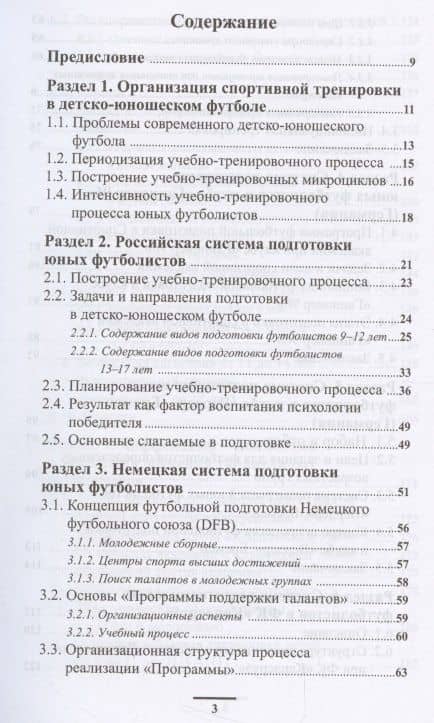 Подготовка футболистов в ведущих клубах Европы — Н. Шагин (2)