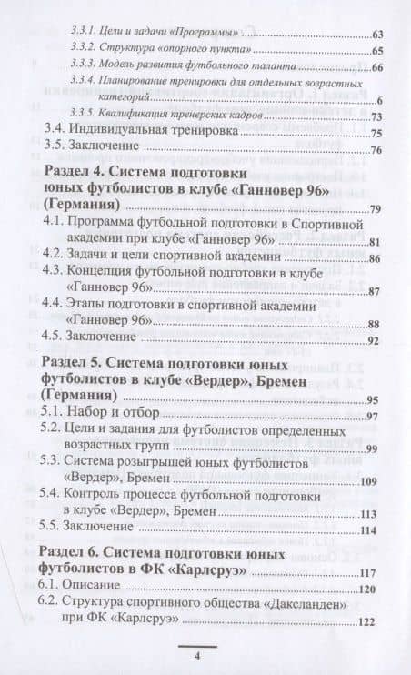 Подготовка футболистов в ведущих клубах Европы — Н. Шагин (3)