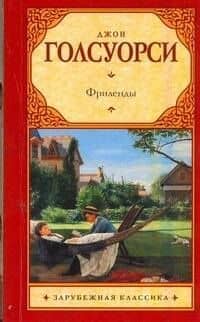 Фриленды
