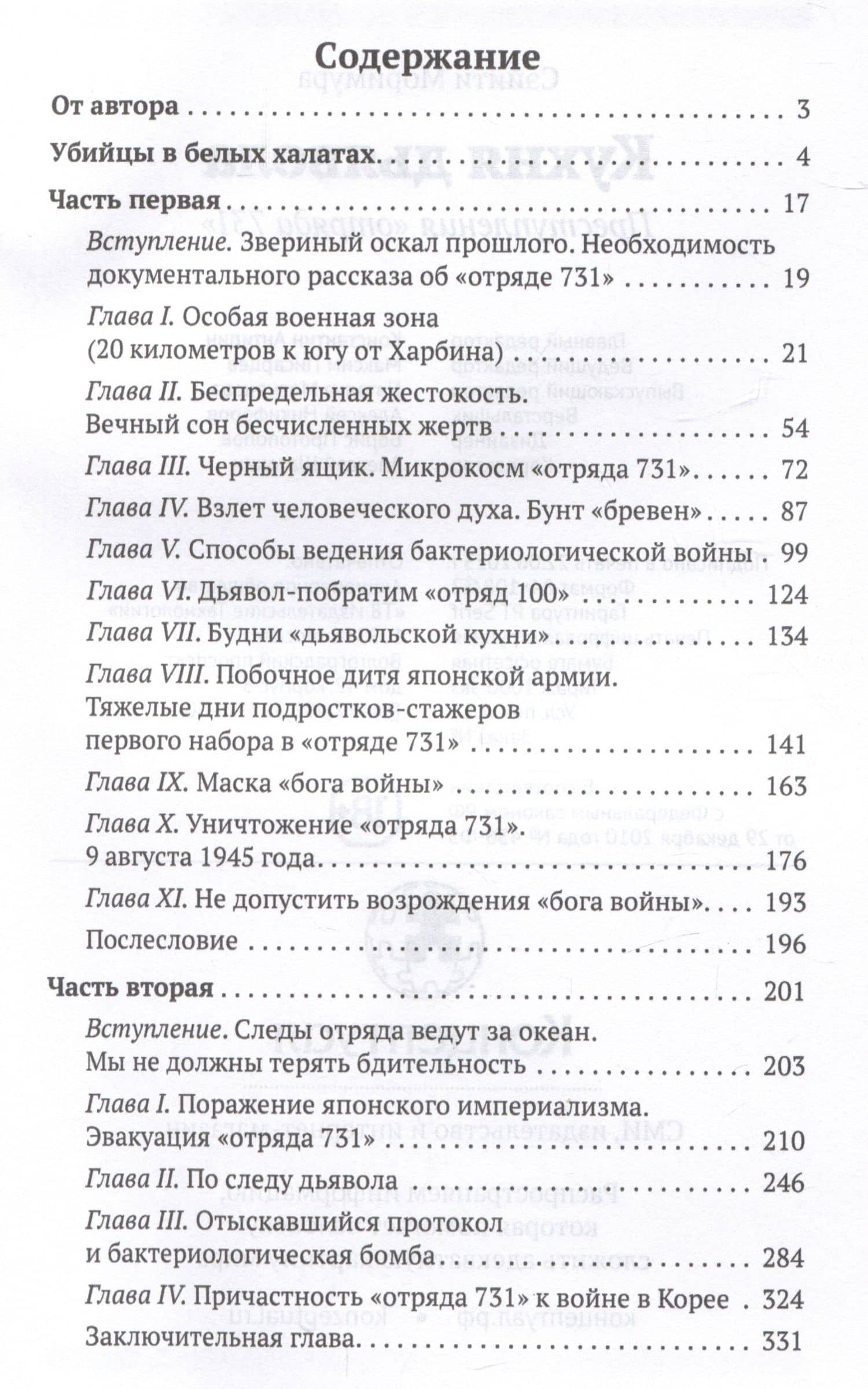 Кухня дьявола. Преступления "отряда 731" — Сэйити Моримура (2)