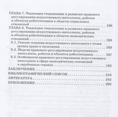 Теория правового регулирования искусственного интеллекта, роботов и объектов робототехники в Российской Федерации: Монография — Гульнара Флюровна Ручкина (3)