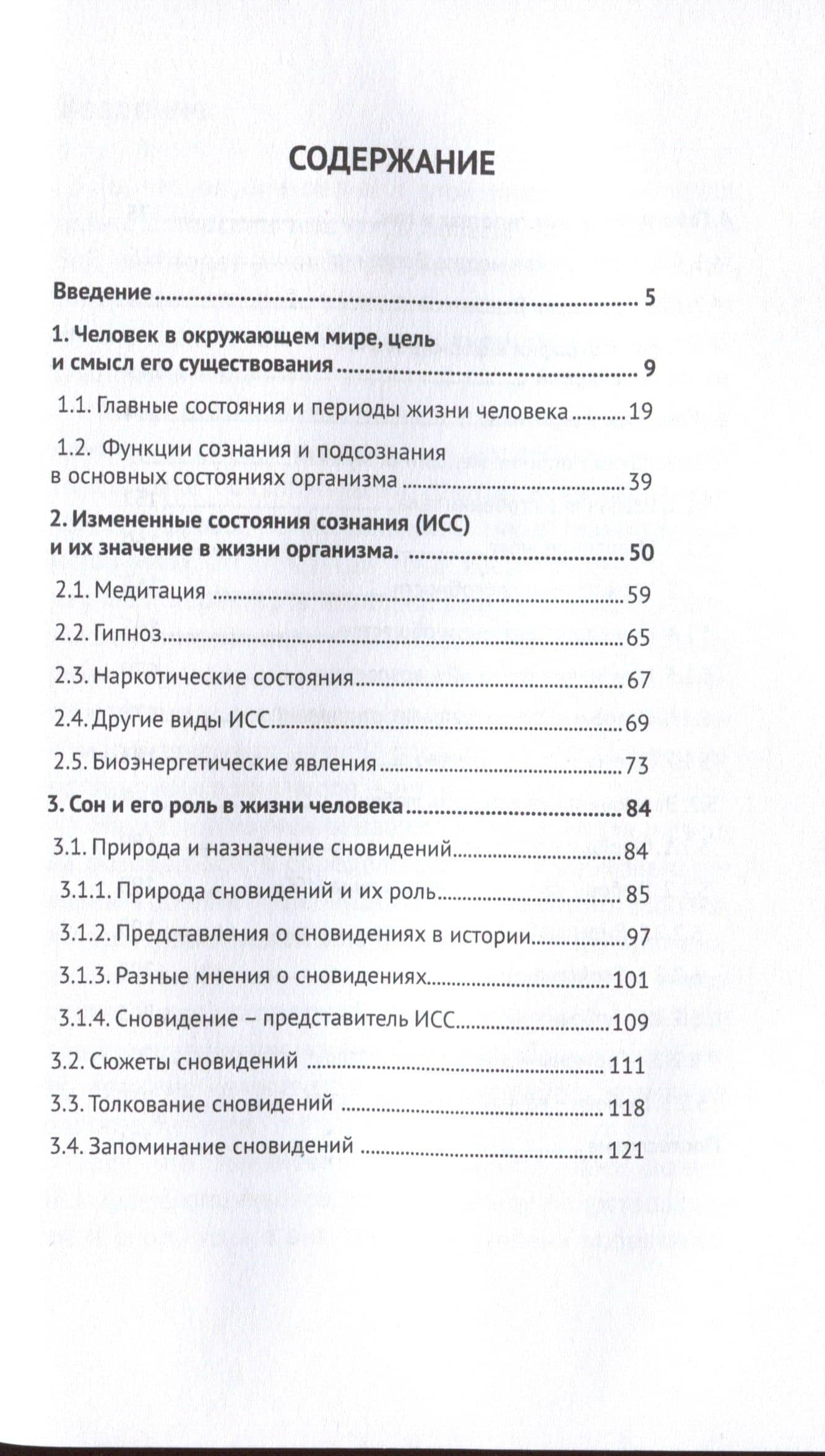 О некоторых важных, но малоизученных наукой состояниях организма и сознания человека. Сон и Любовь — Юрий Евгеньевич Капутин (2)