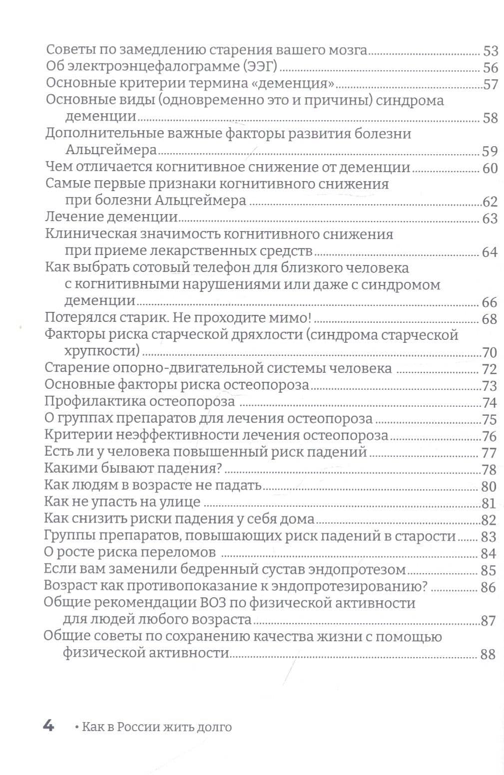 Как в России жить долго — Валерий Михайлович Новоселов (3)