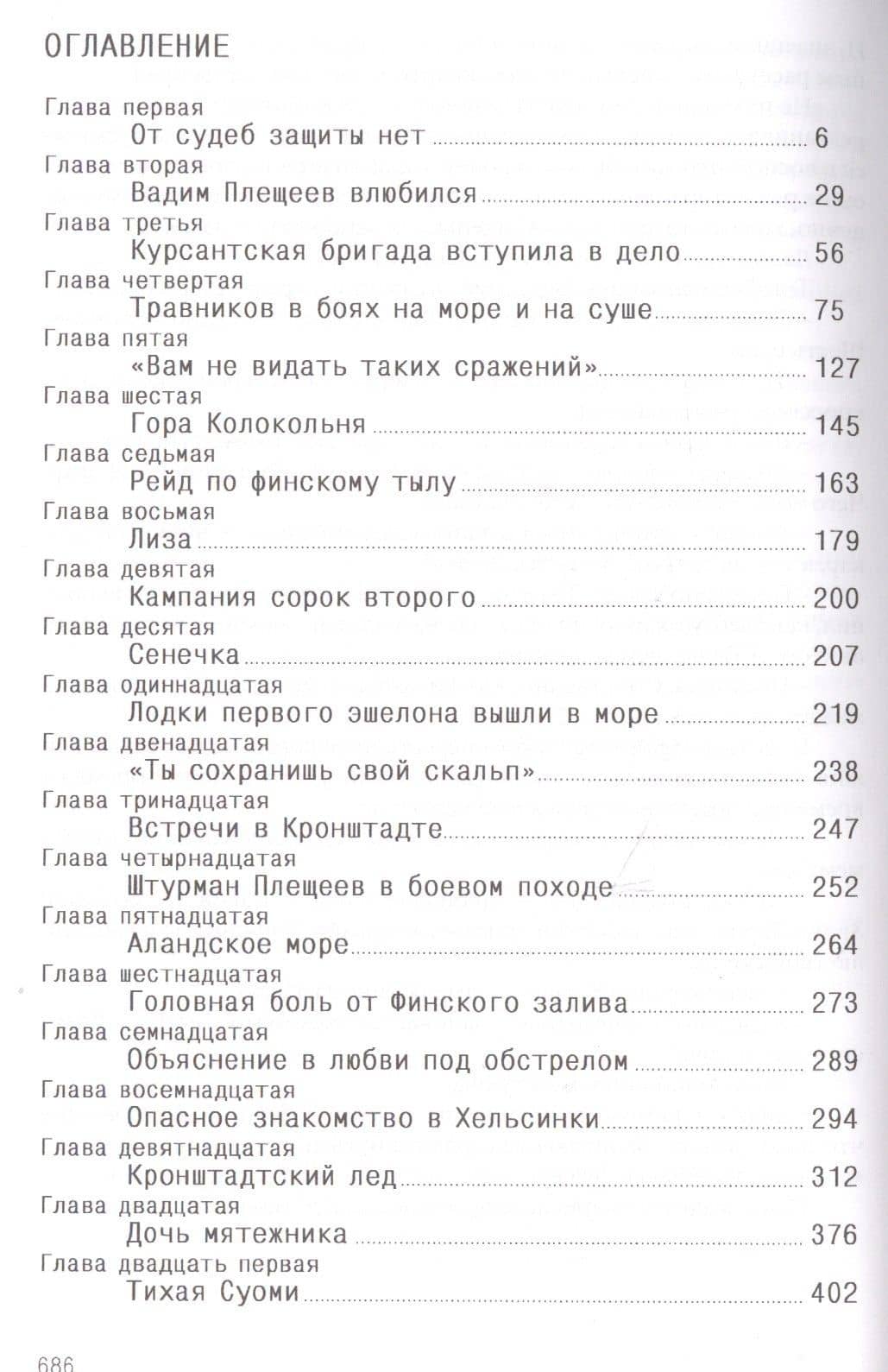 Балтийская сага — Евгений Львович Войскунский (2)