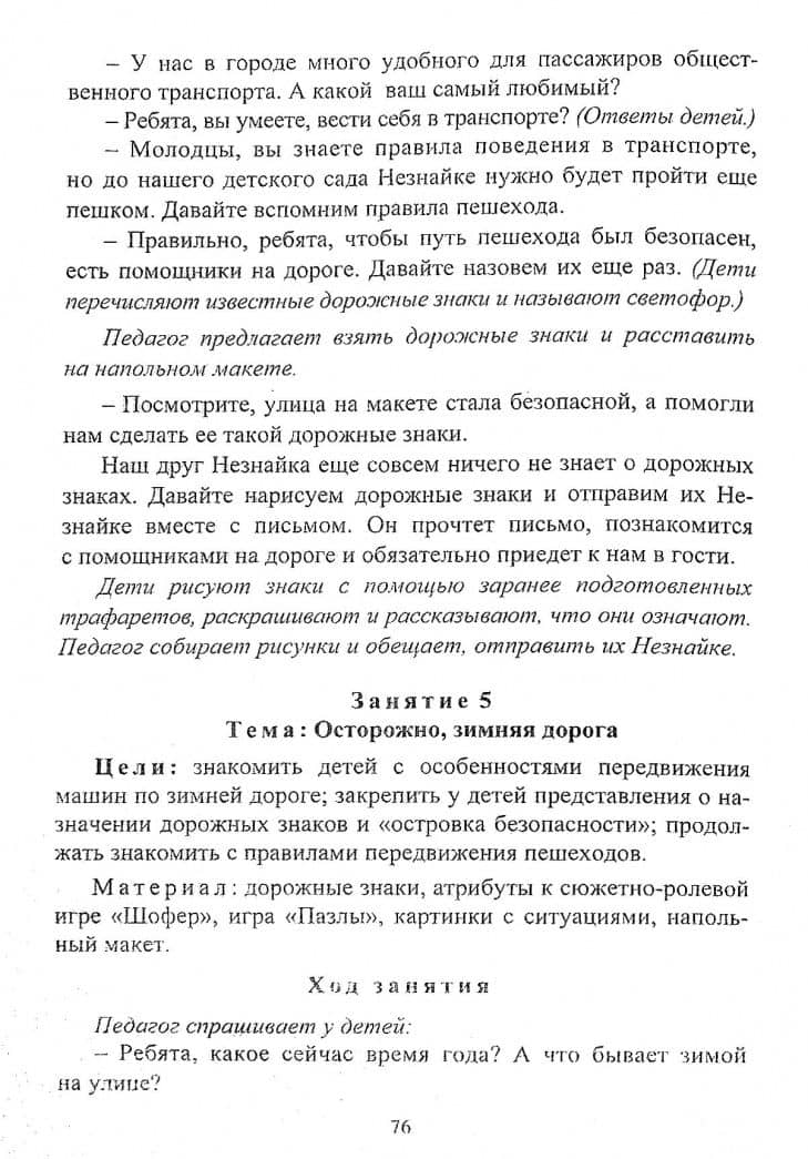 Правила дорожного движения. Система обучения дошкольников. ФГОС ДО — Ирина Александровна Холодова (2)