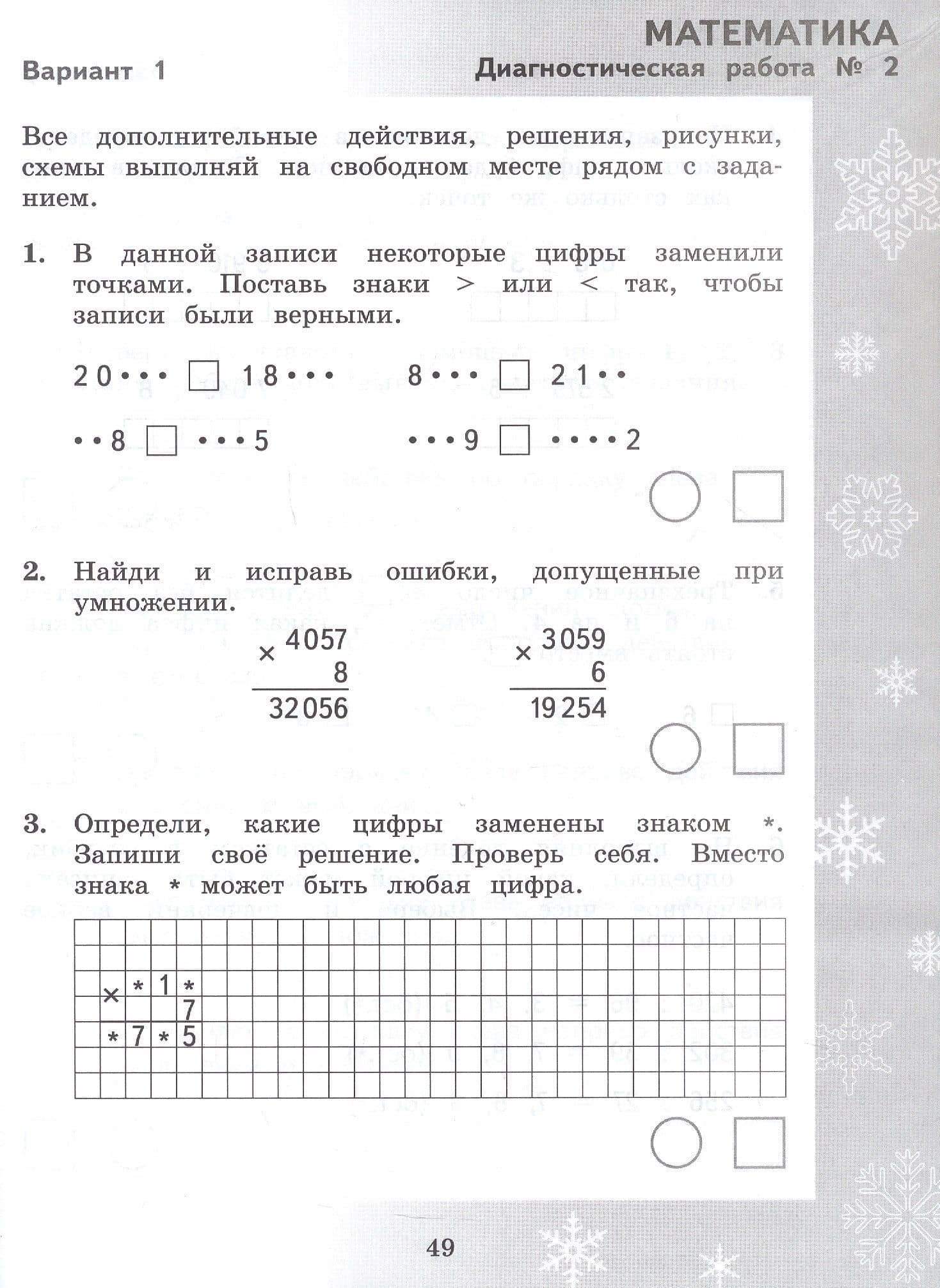 Педагогическая диагностика. Русский язык. Математика. 4 класс. Рабочая тетрадь — Марина Ивановна Кузнецова (3)