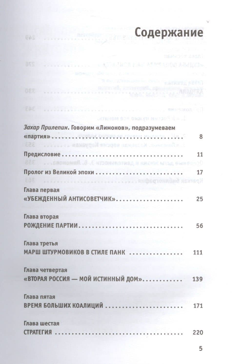 Эдуард Лимонов — Андрей Балканский (2)