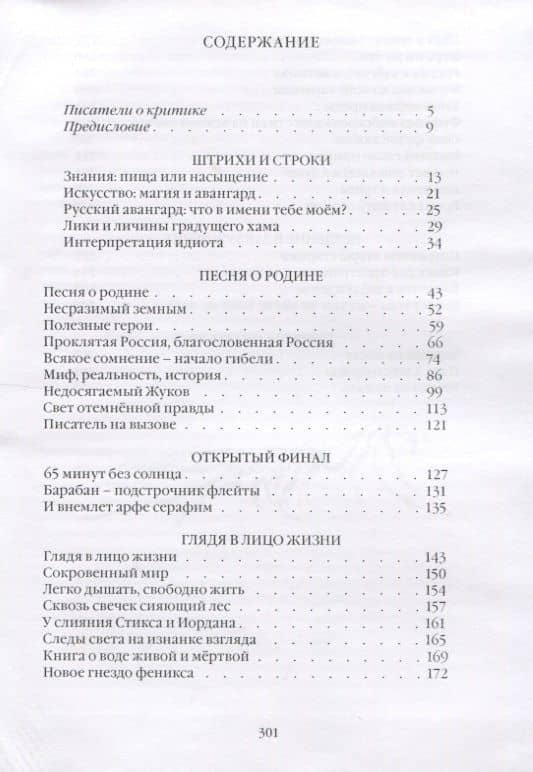 Книга критика — Андрей Андреевич Медведев (2)