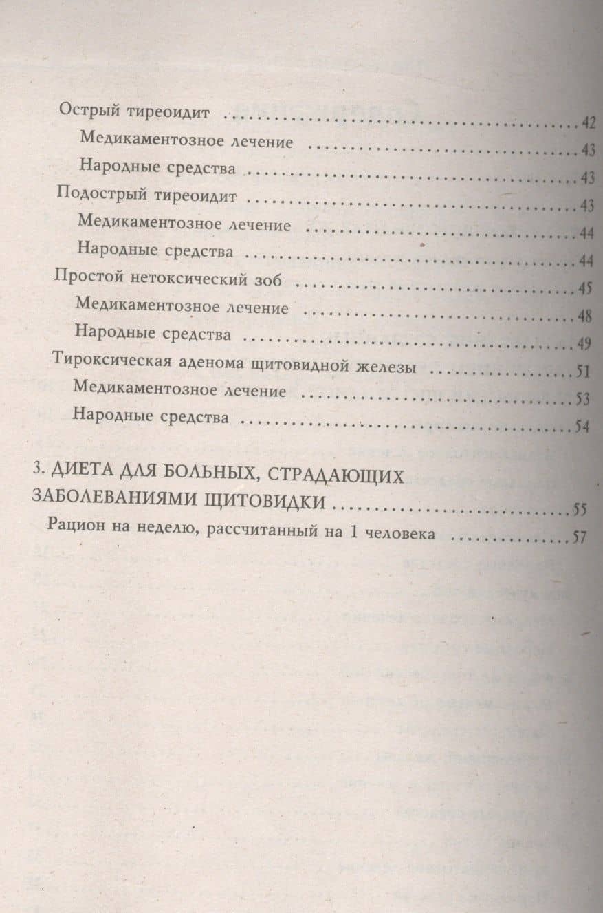 Здоровье щитовидки проверенными народными средствами — Марина Владимировна Куропаткина (3)
