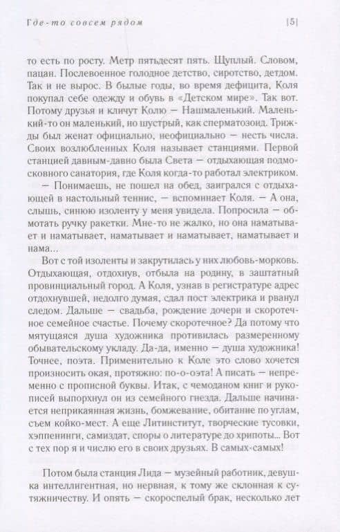Глухие согласные — Игорь Валерьевич Варламов (3)