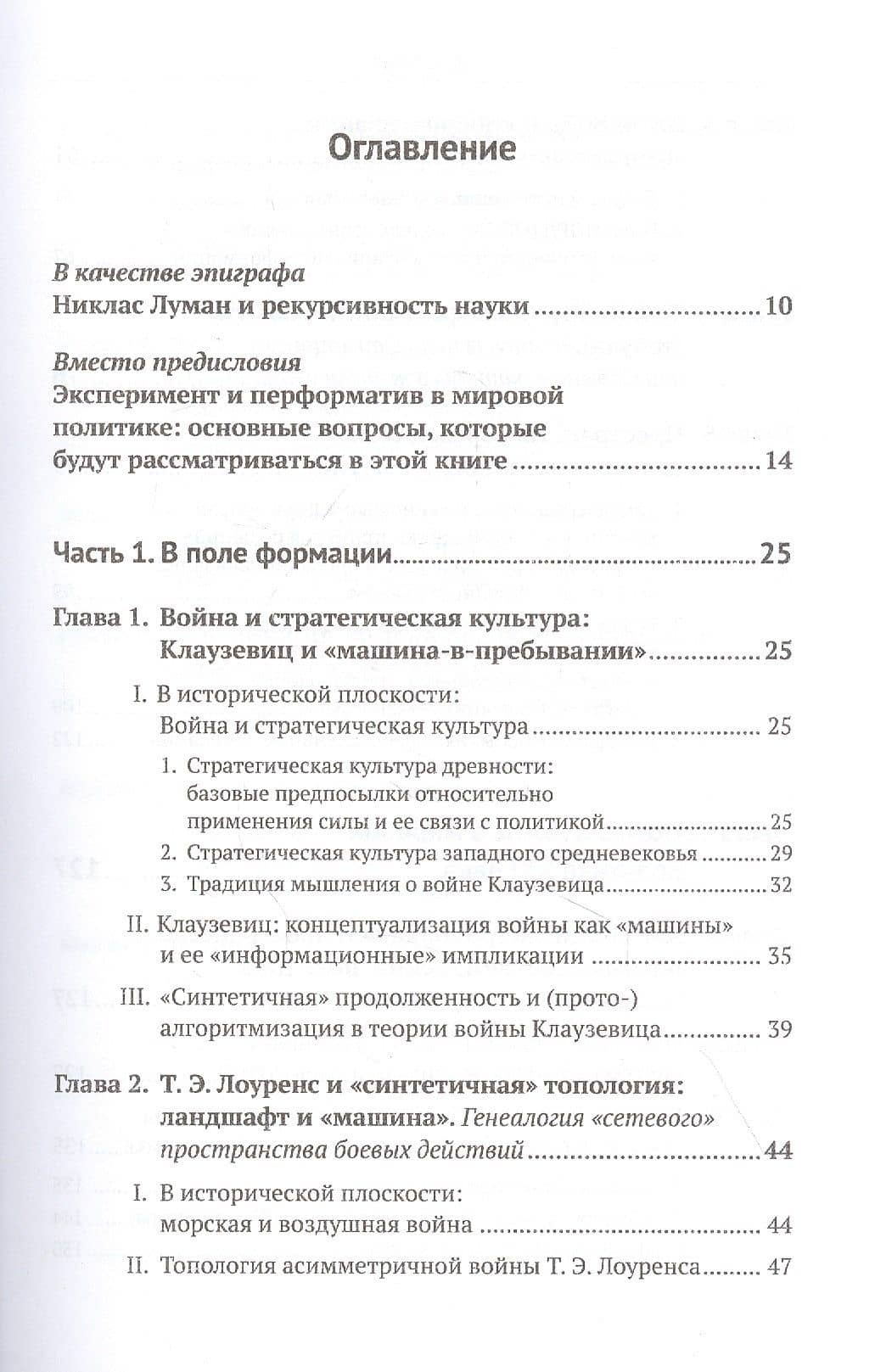 Как военные видят "событие"? Эволюция войны и границы возможного в мировой политике ХХI века — Алексеева-Карневали О.А. (2)