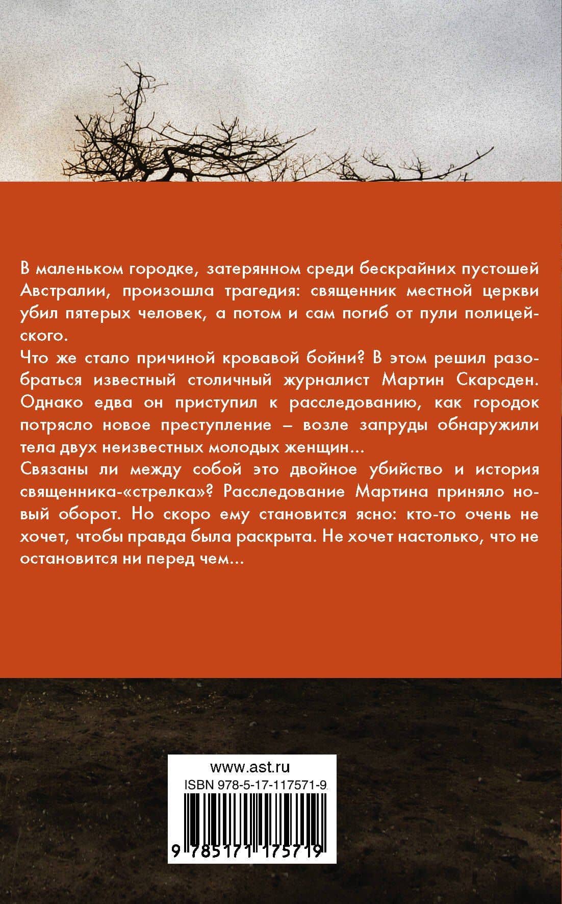 Выстрелы на пустоши — Крис Хаммер (2)