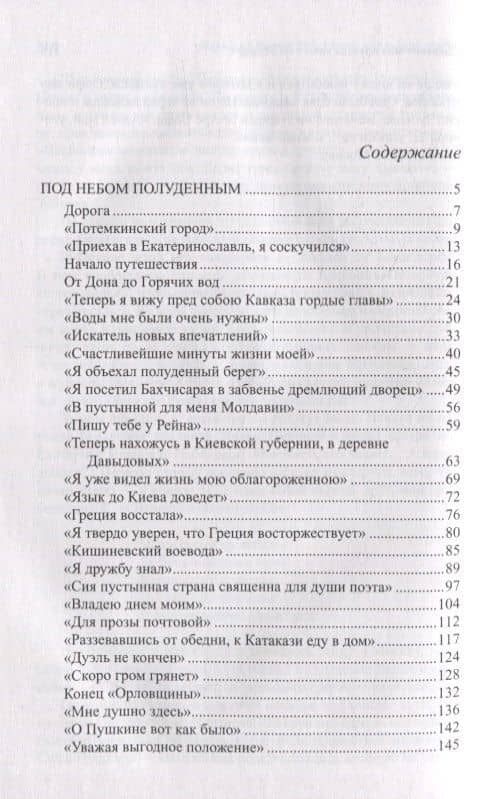 Жизнь Пушкина: Под небом полуденным. Под сенью дедовских лесов — Марианна Басина (2)