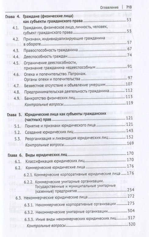 Гражданское право. Общая часть. Уч.-М.:Проспект,2021. — Алексей Григорьевич Аксенов (3)