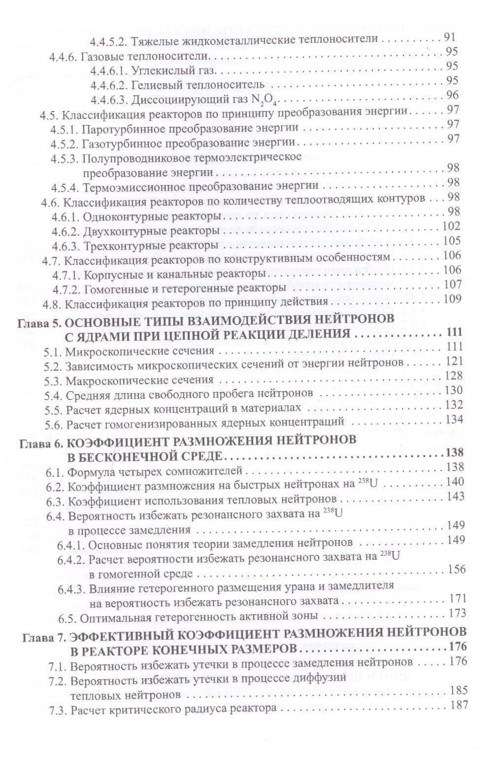 Беседы о ядерной энергетике. Физика реакторов и технологии модульных быстрых реакторов с теплоносителем свинец-висмут (для начинающих и не только) — Георгий Ильич Тошинский (3)