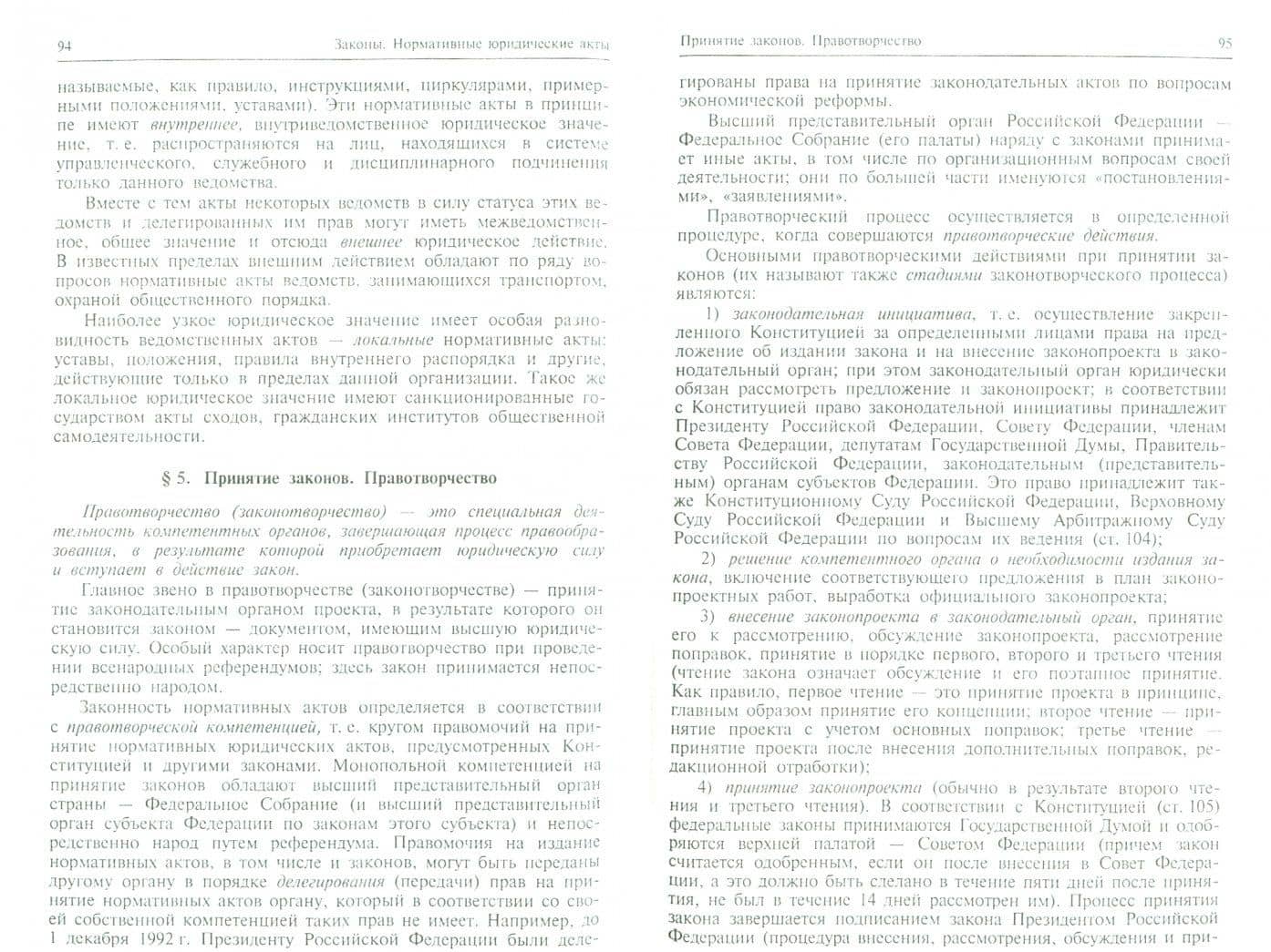 Государство и право. Учебное пособие — Сергей Сергеевич Алексеев (2)