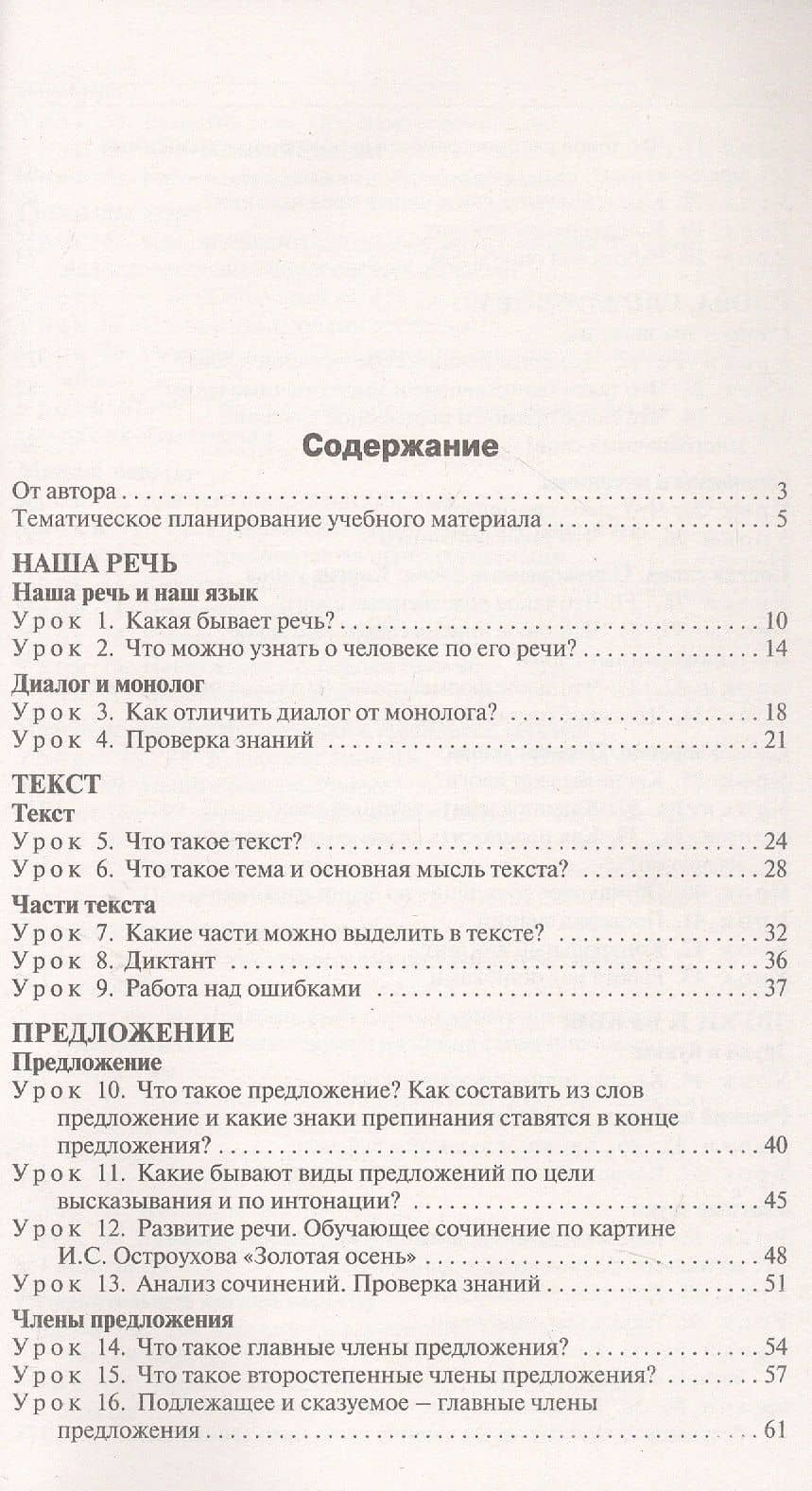 Поурочные разработки по русскому языку. 2 класс. К УМК В.П. Канакиной, В.Г. Горецкого ("Школа России"). Пособие для учителя. ФГОС Новый — Наталия Сергеевна Ульянова (2)
