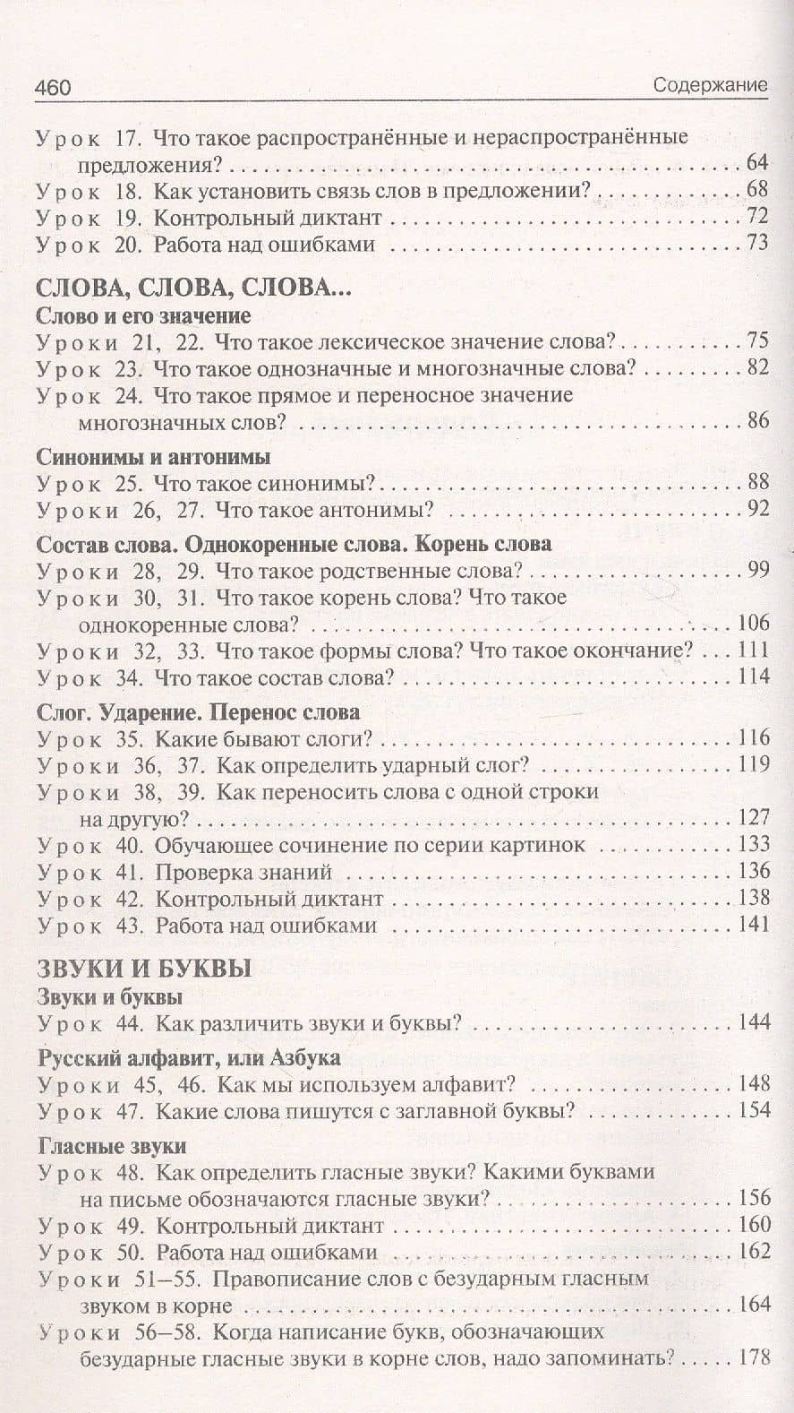 Поурочные разработки по русскому языку. 2 класс. К УМК В.П. Канакиной, В.Г. Горецкого ("Школа России"). Пособие для учителя. ФГОС Новый — Наталия Сергеевна Ульянова (3)