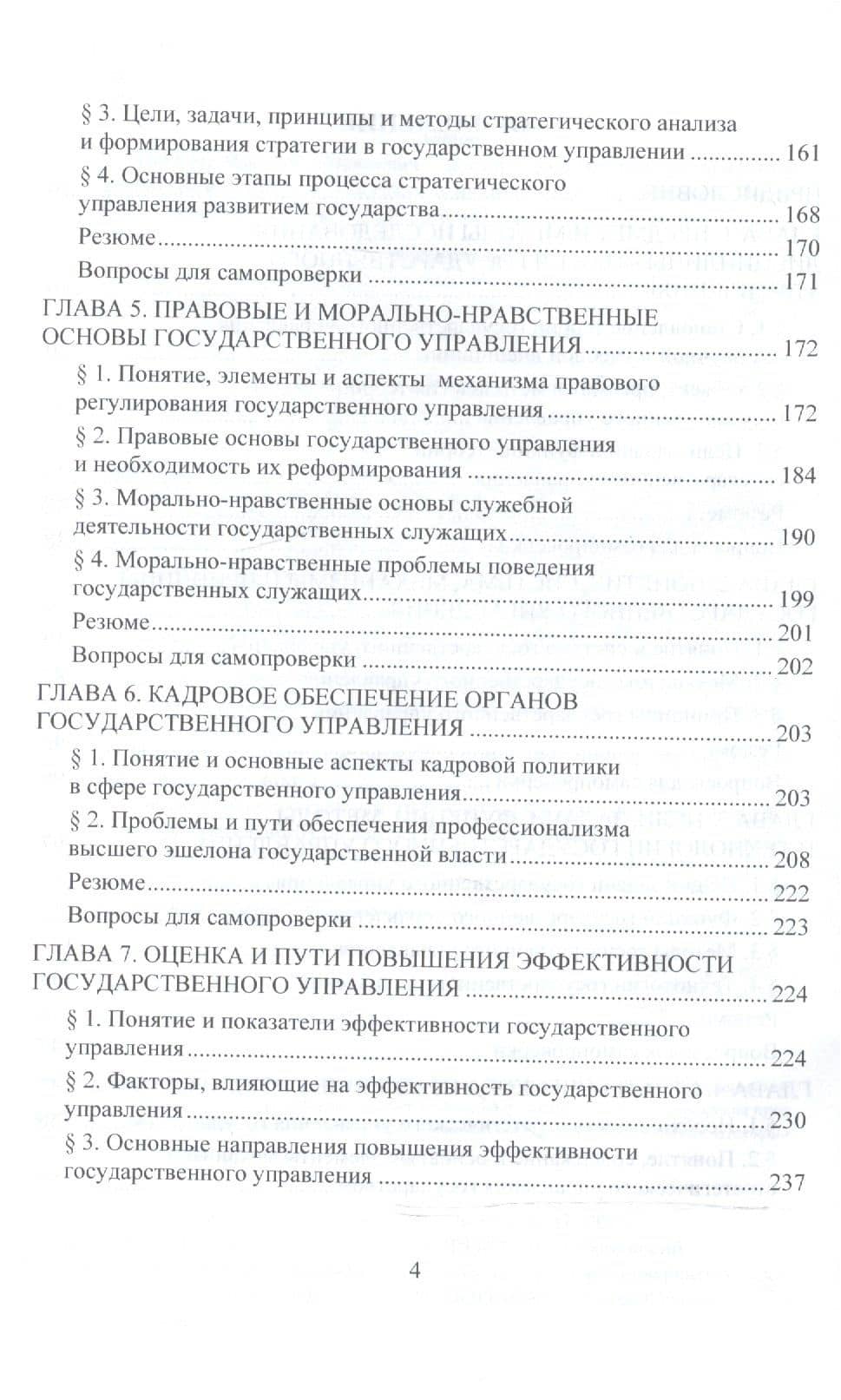 Теория государственного управления. Учебник и практикум для бакалавриата и магистратуры (3)
