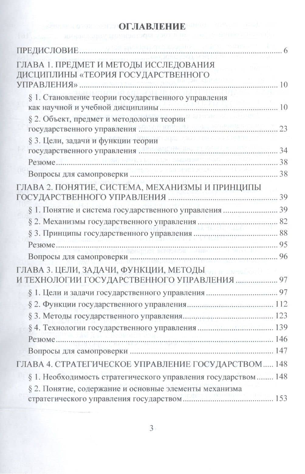 Теория государственного управления. Учебник и практикум для бакалавриата и магистратуры (2)
