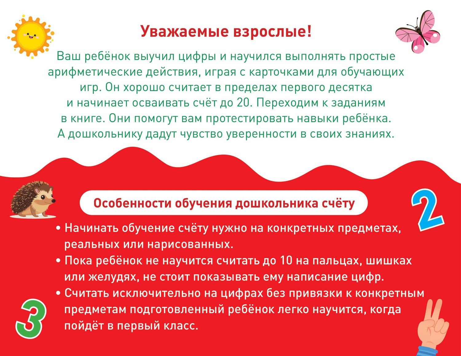 Цифры и счет (2)