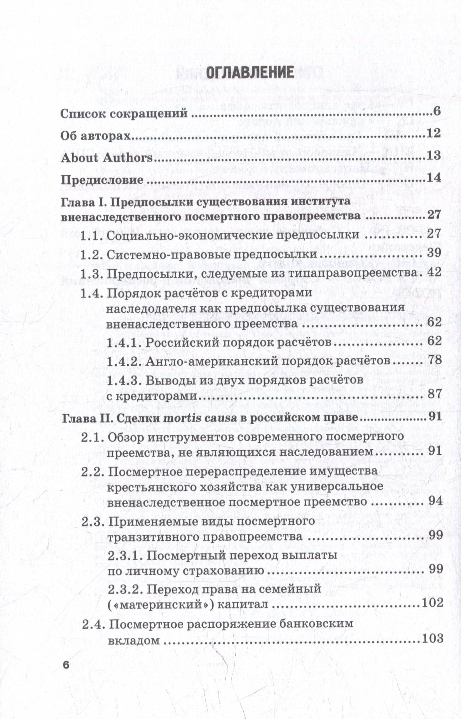 Альтернативы наследованию в российском и англо-американском праве: монография — Андрей Владимирович Рыжик (3)
