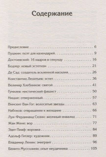 Священные монстры — Эдуард Вениаминович Лимонов (2)