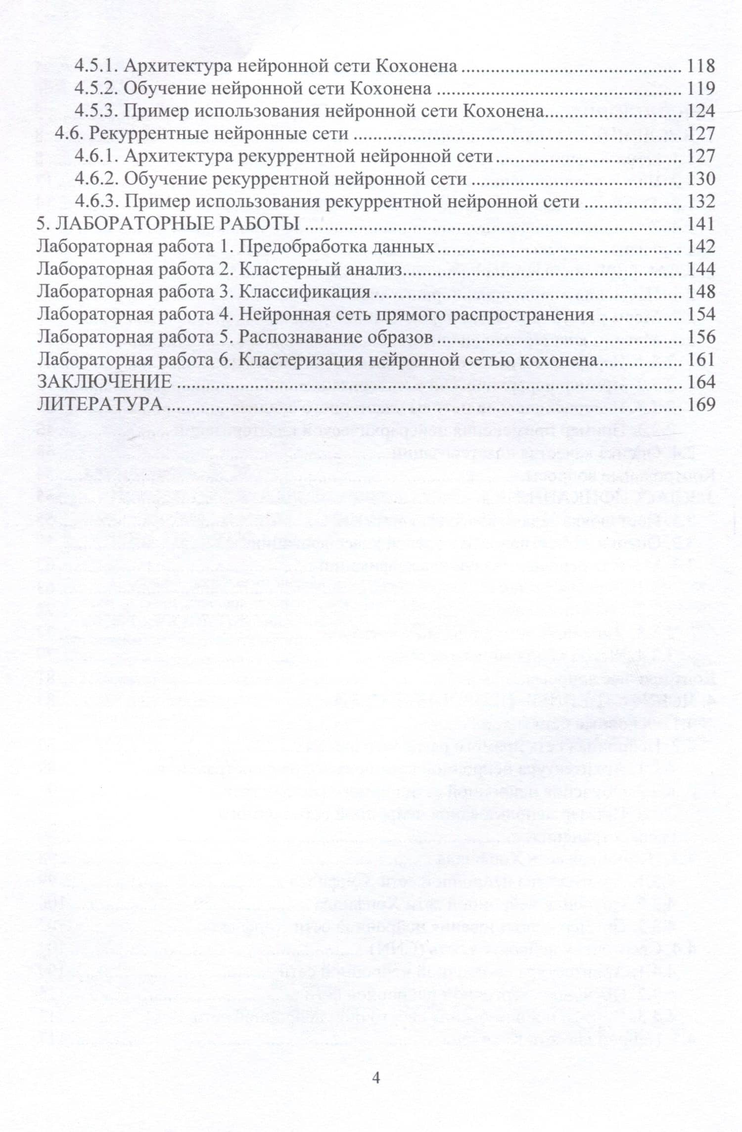 Интеллектуальный анализ данных — Татьяна Михайловна Татарникова (3)