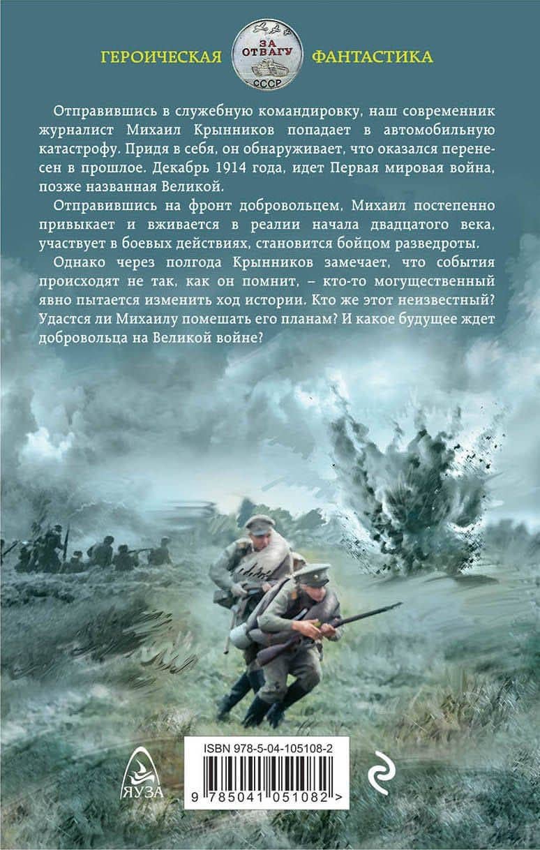 Доброволец. На Великой войне — Сергей Бутко (2)
