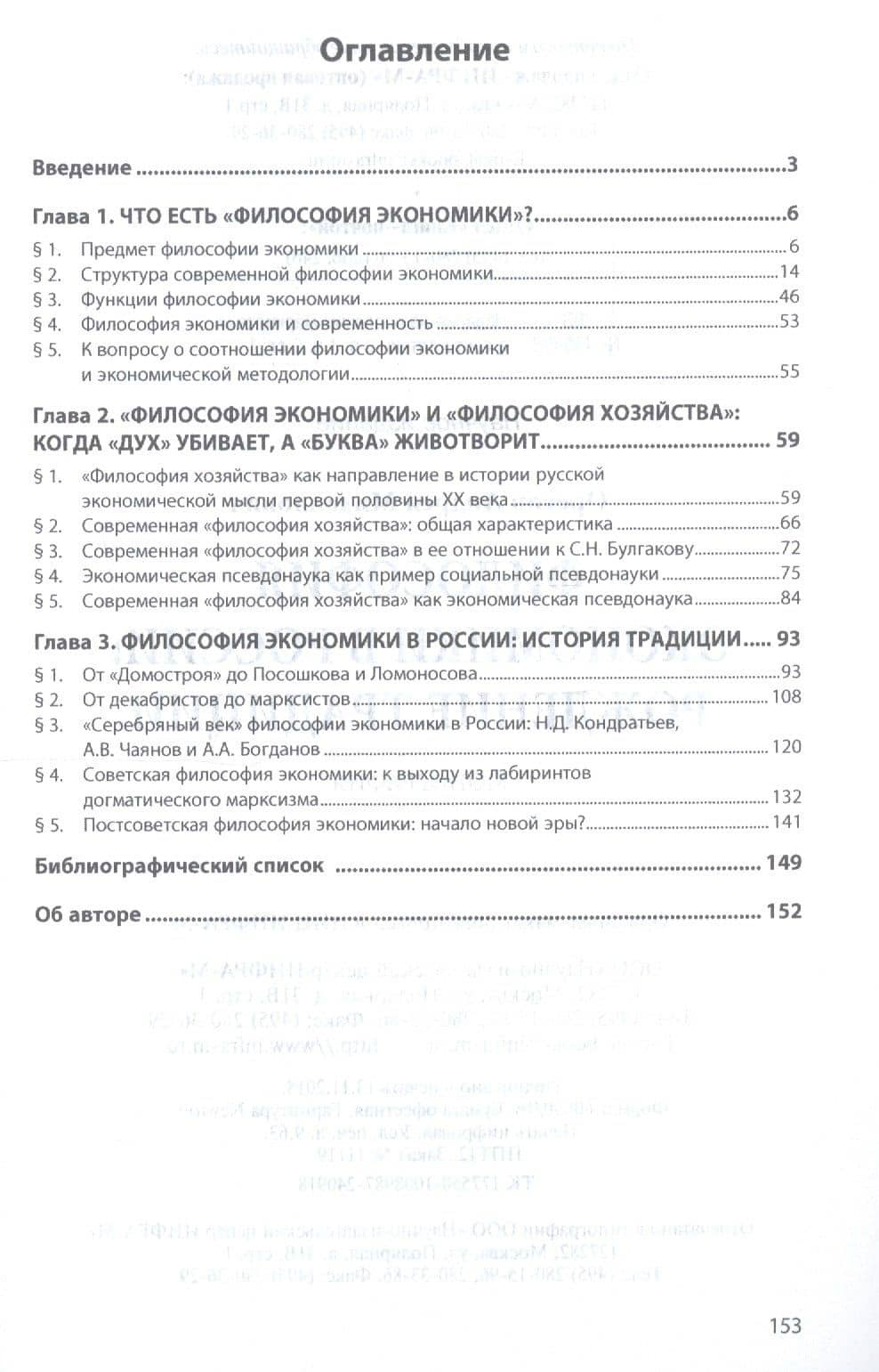 Философия экономики в России: рождение традиции. Монография — Андрей Михайлович Орехов (2)