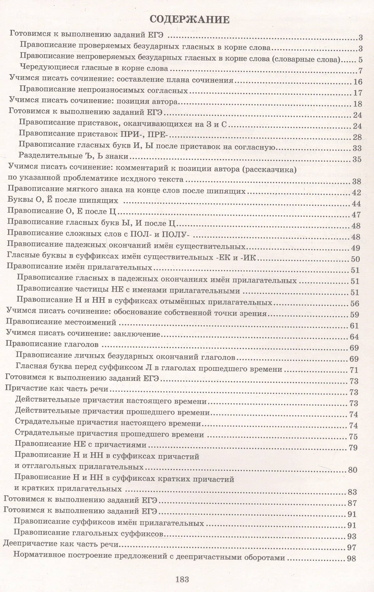 Готовимся к ЕГЭ. Русский язык. 10 класс. Практикум по орфографии и пунктуации — Светлана Владимировна Драбкина (2)