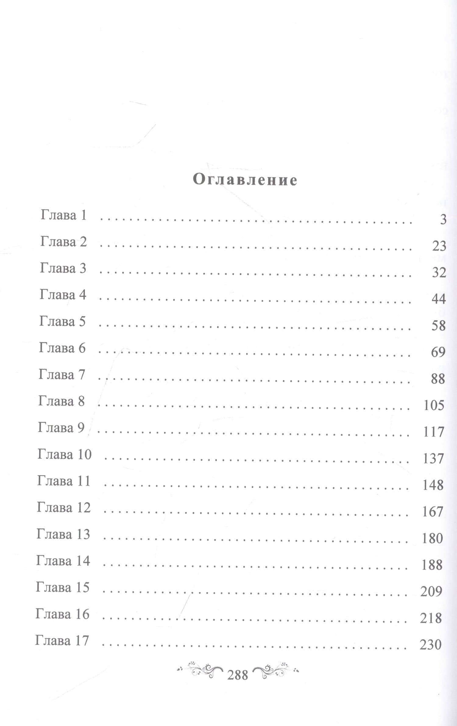 Попандос, или Как я стала принцессой горгулий — Валентина Езерская (2)