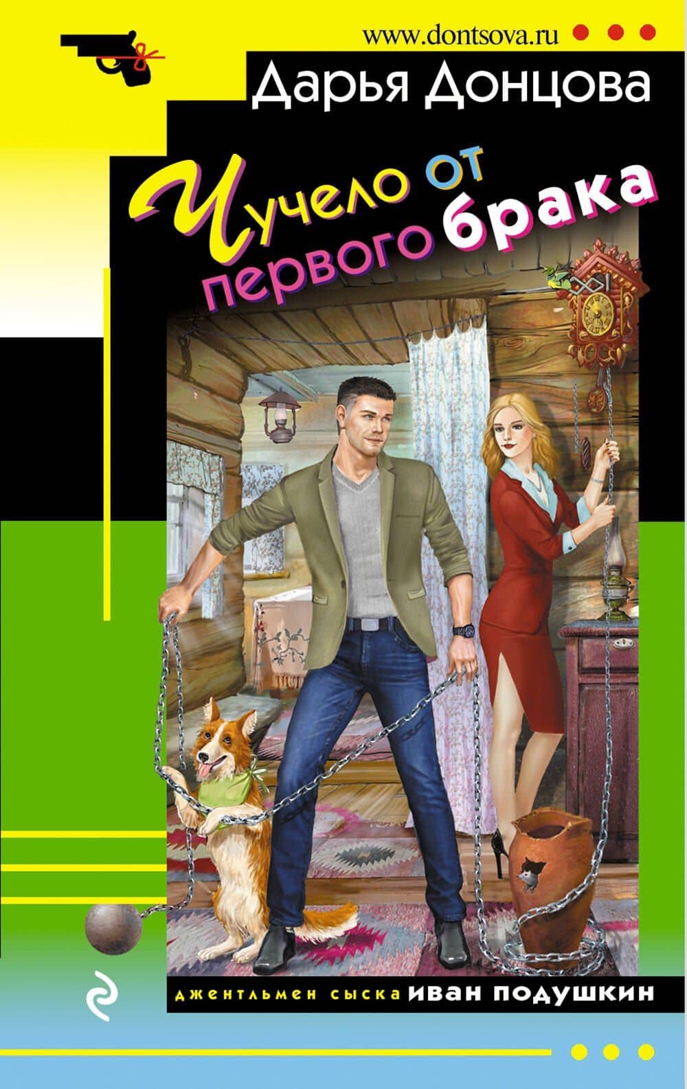 Чучело от первого брака — Дарья Аркадьевна Донцова