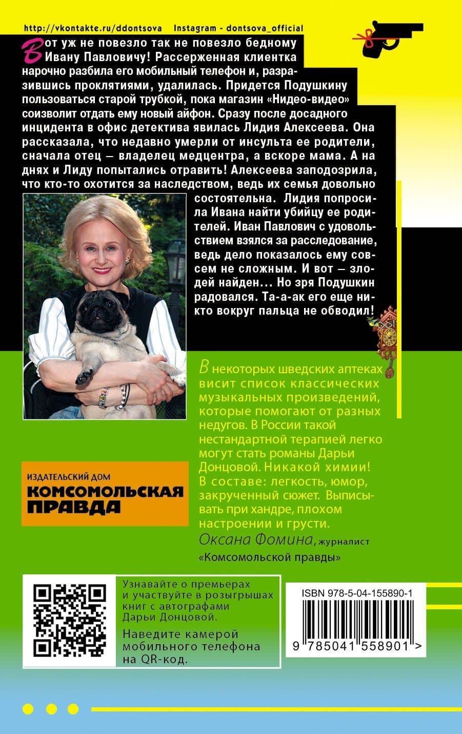 Чучело от первого брака — Дарья Аркадьевна Донцова (2)
