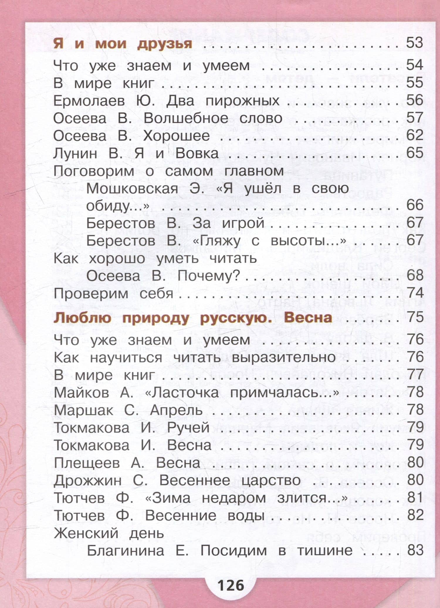 Литературное чтение. Первый год обучения. В 3 частях. Часть 3 — Людмила Федоровна Климанова (3)