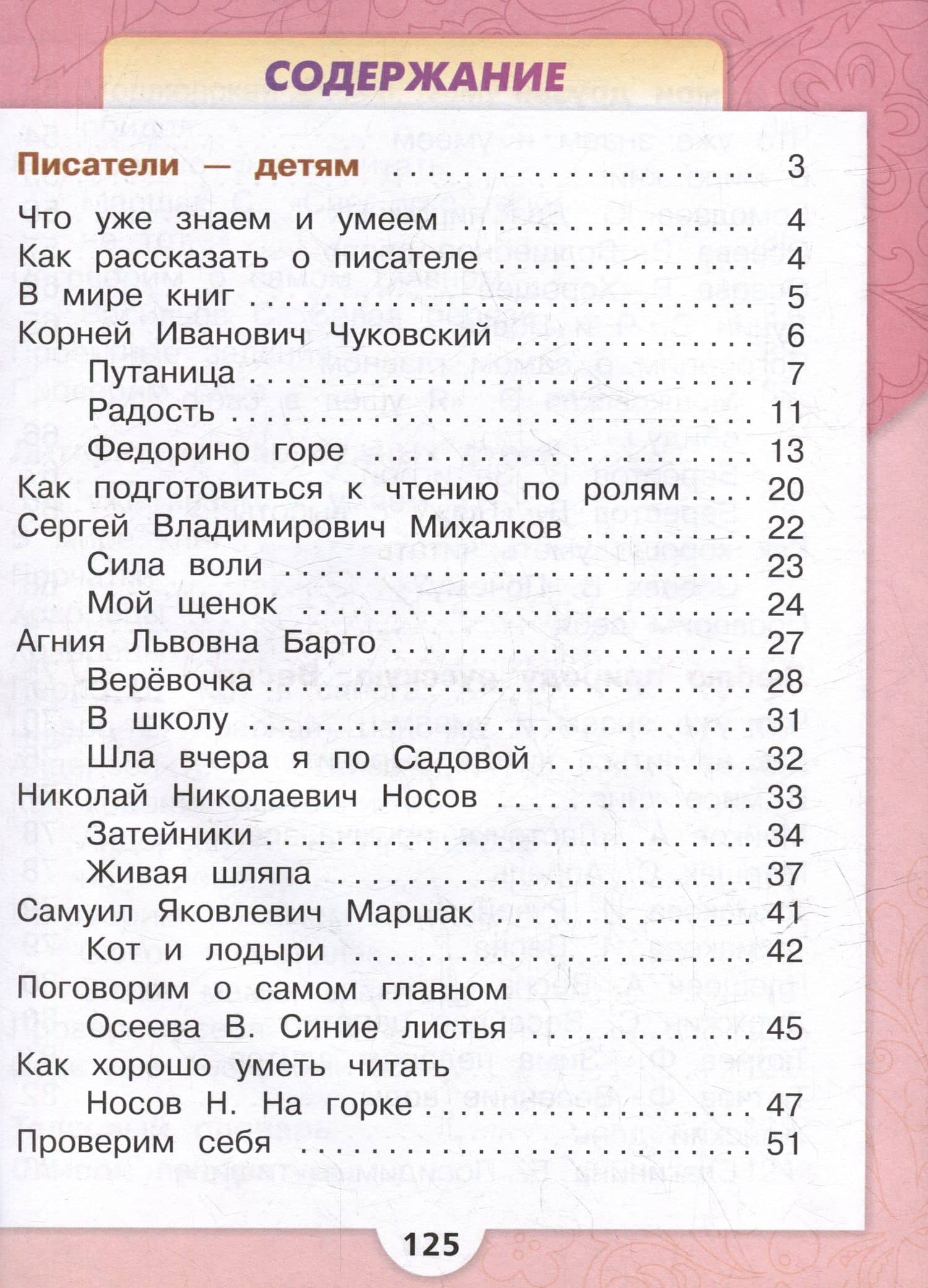 Литературное чтение. Первый год обучения. В 3 частях. Часть 3 — Людмила Федоровна Климанова (2)