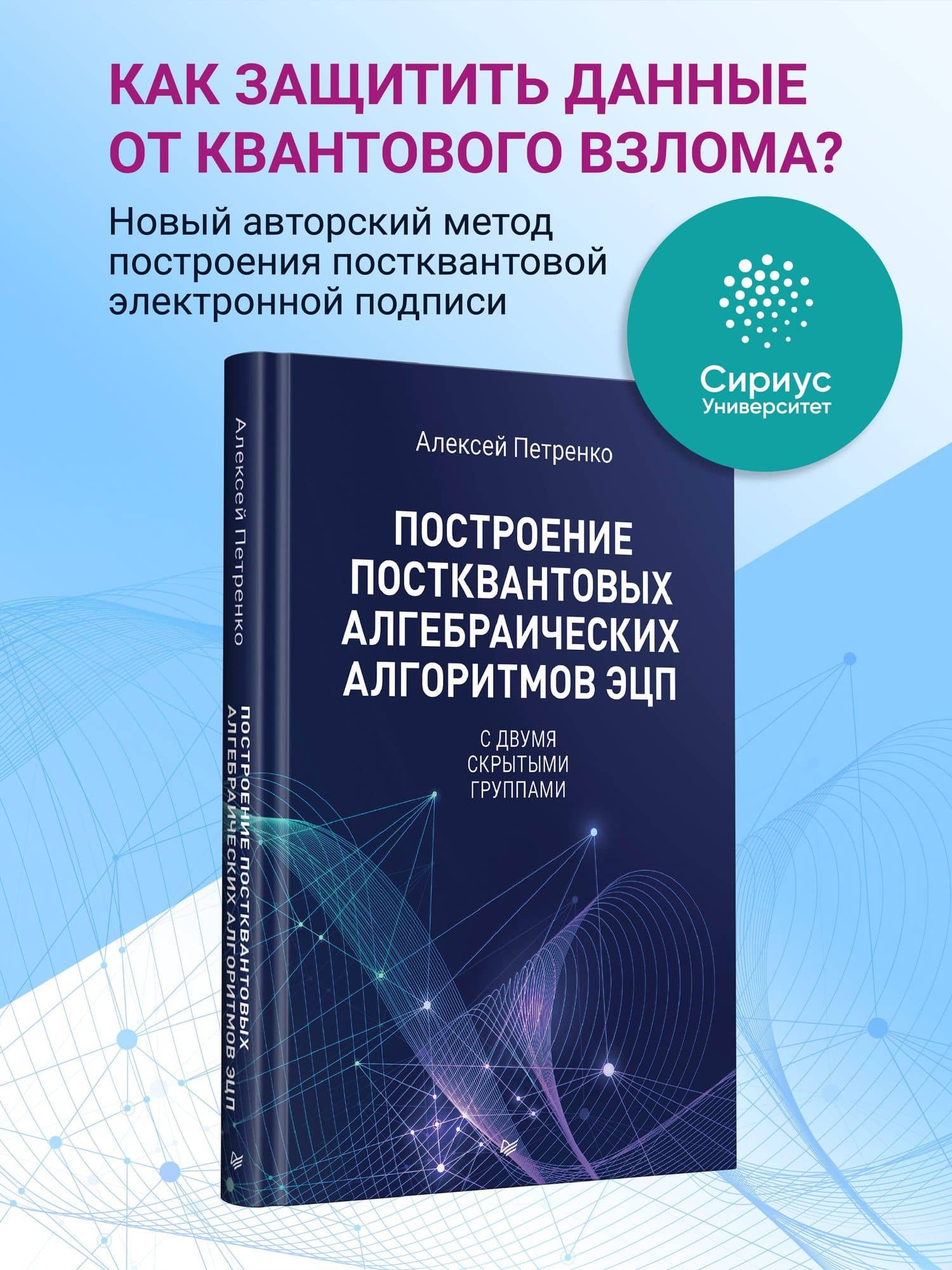 Построение постквантовых алгебраических алгоритмов ЭЦП с двумя скрытыми группами — Алексей Сергеевич Петренко (2)