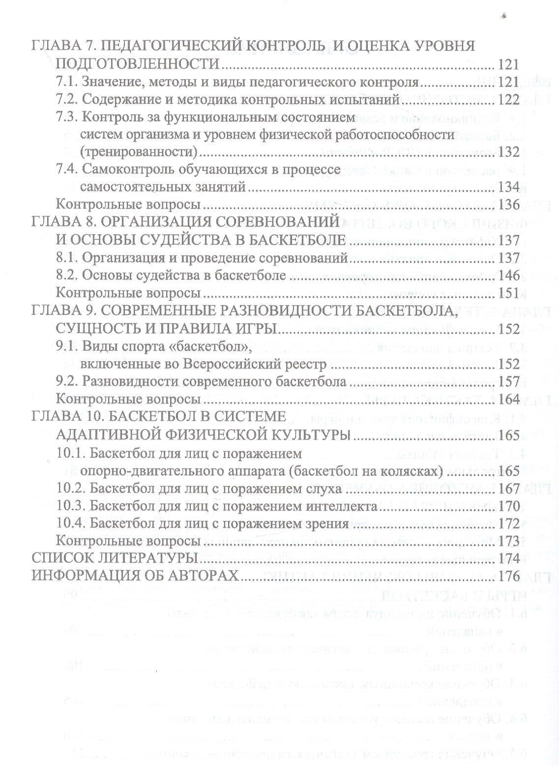 Базовые и новые виды физкультурно-спортивной деятельности. Баскетбол. Учебное пособие для СПО — Людмила Николаевна Шелкова (3)
