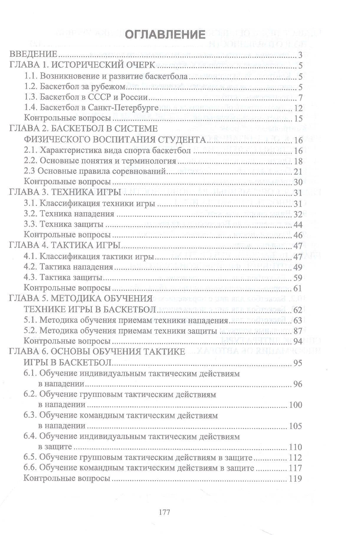 Базовые и новые виды физкультурно-спортивной деятельности. Баскетбол. Учебное пособие для СПО — Людмила Николаевна Шелкова (2)
