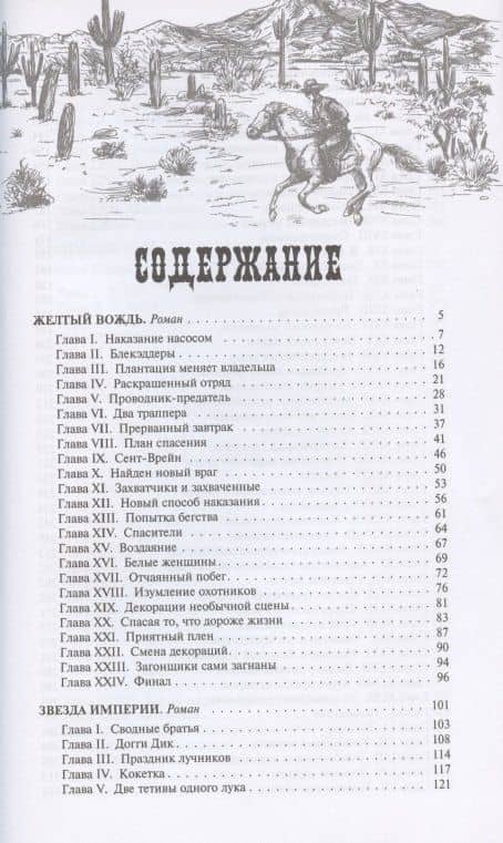 Желтый вождь. Звезда Империи. Пропавшая гора — Майн Рид (2)