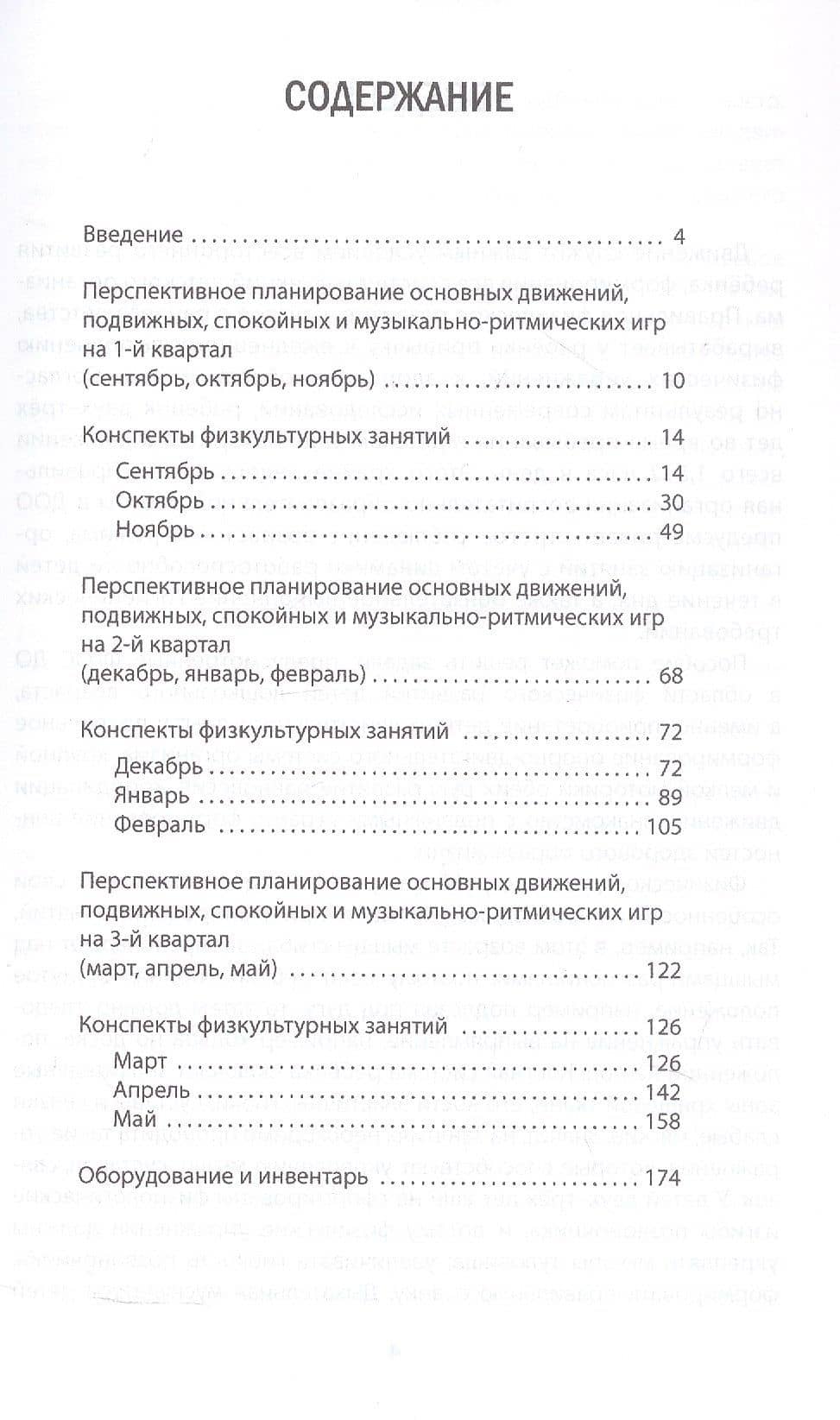 Физкультурные занятия для детей третьего года жизни. Методическое пособие — Алла Андреевна Лебедева (2)